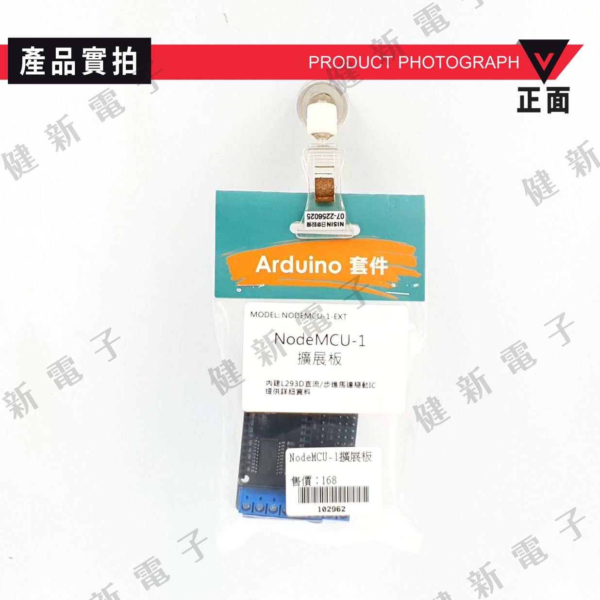 NodeMCU-1 擴展板  L293D直流