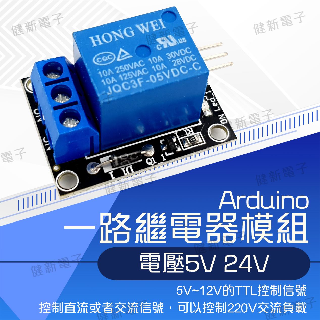 一路繼電器模組 24V