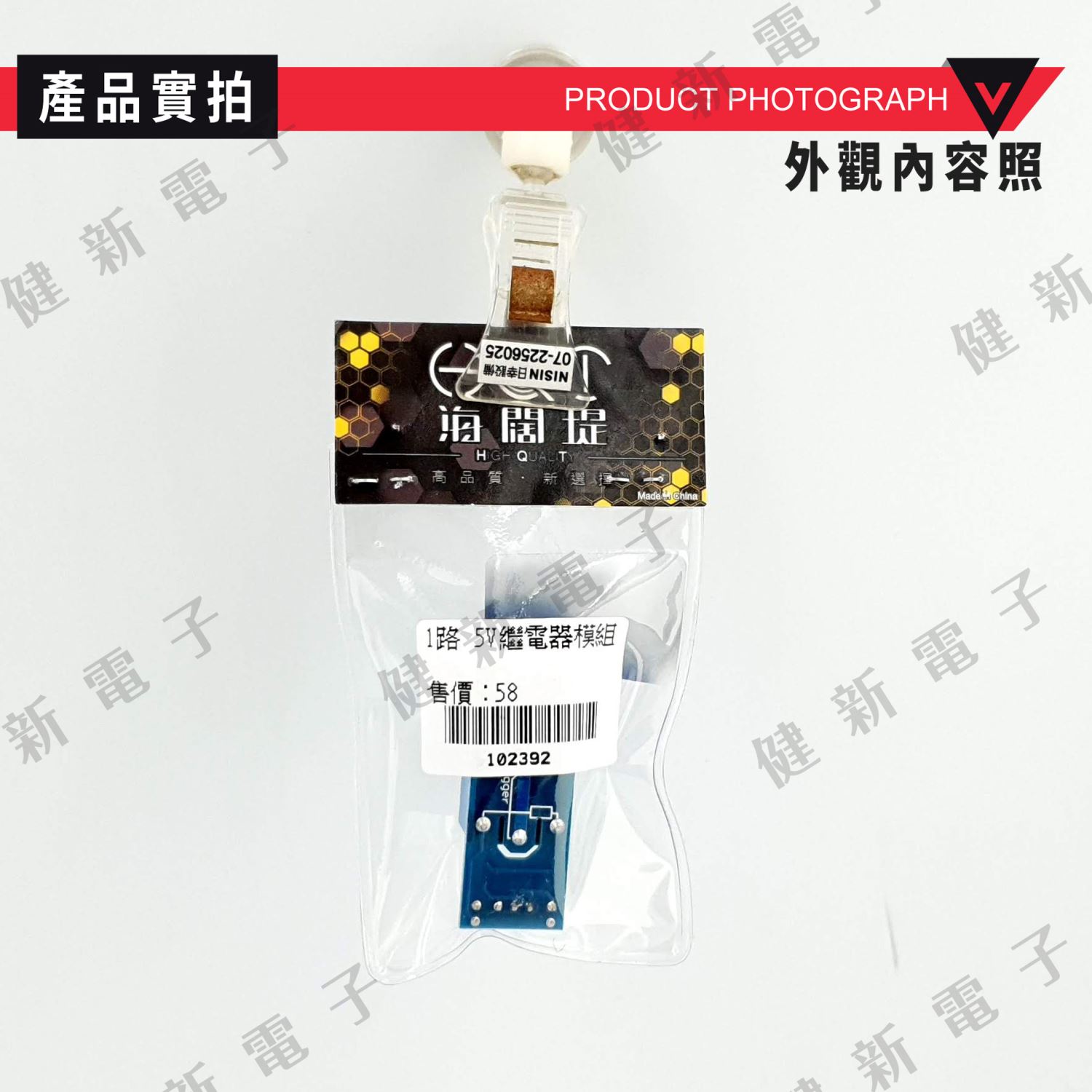 5V 1路繼電器模組 (低電平觸發)