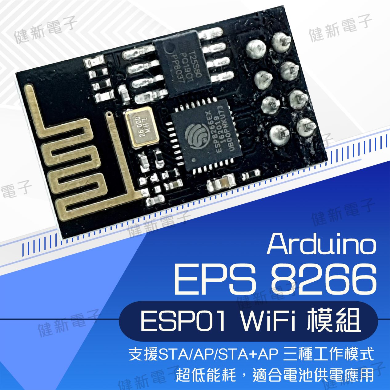  ESP8266串口WIFI 無線模組 (ESP-01 )