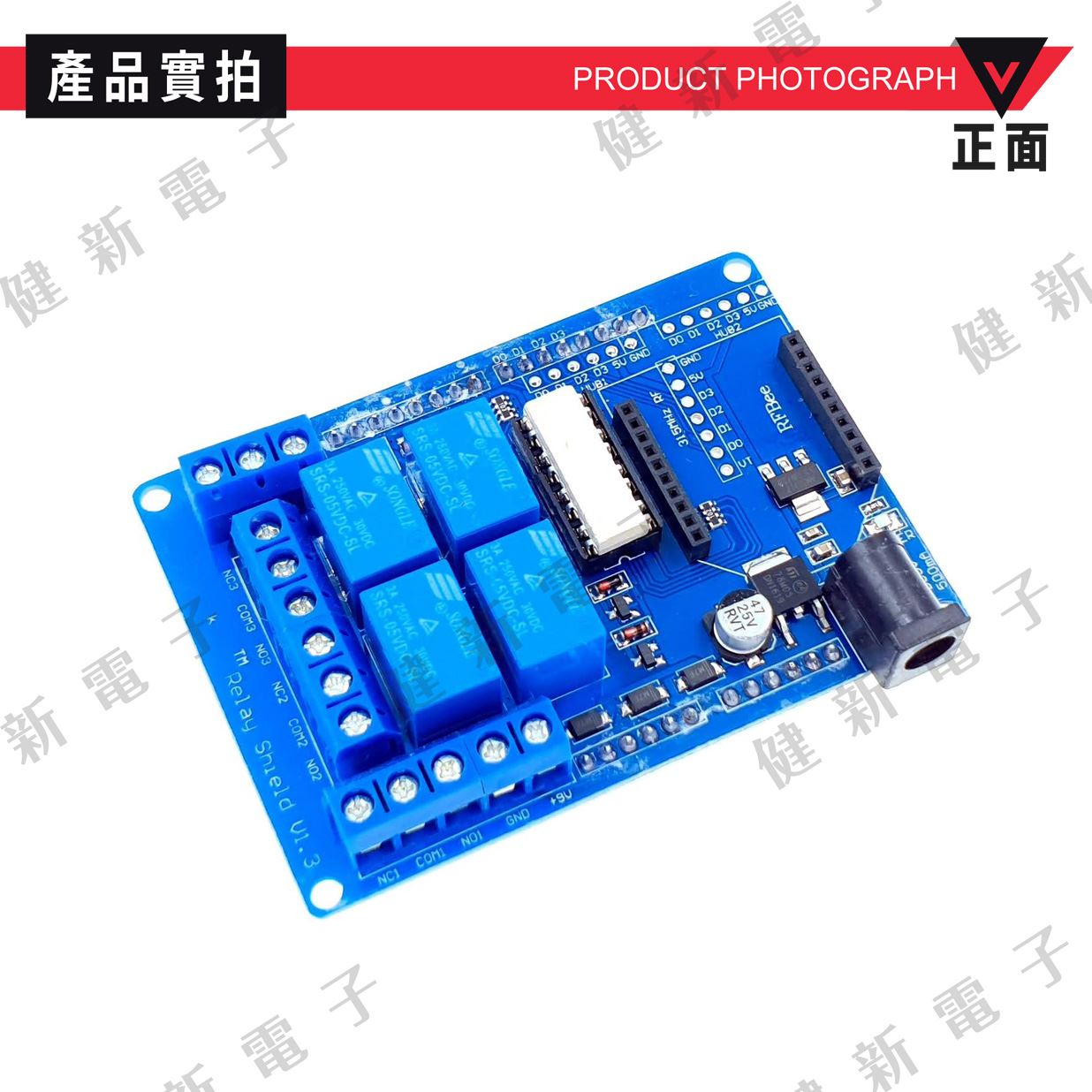 四路5V繼電器擴展板 Relay Shield V1.3