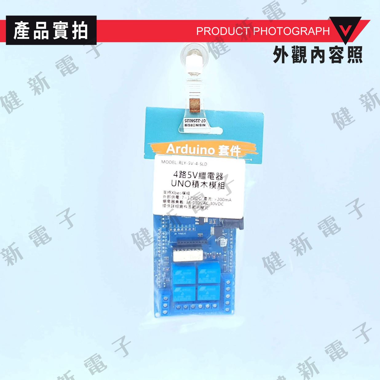 四路5V繼電器擴展板 Relay Shield V1.3