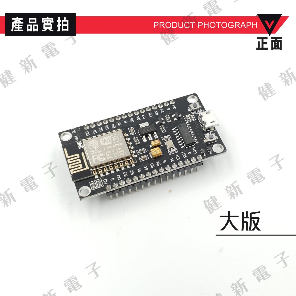  NodeMCU ESP8266 Wi-Fi開發板 (大板)