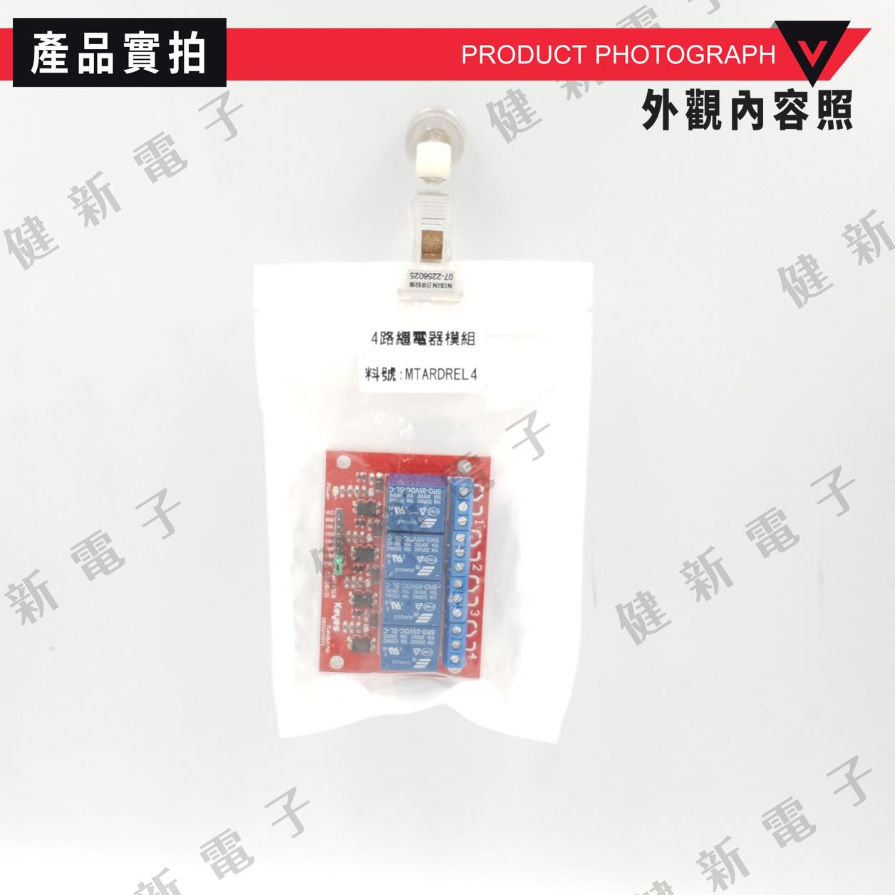 四路繼電器模組 5V 