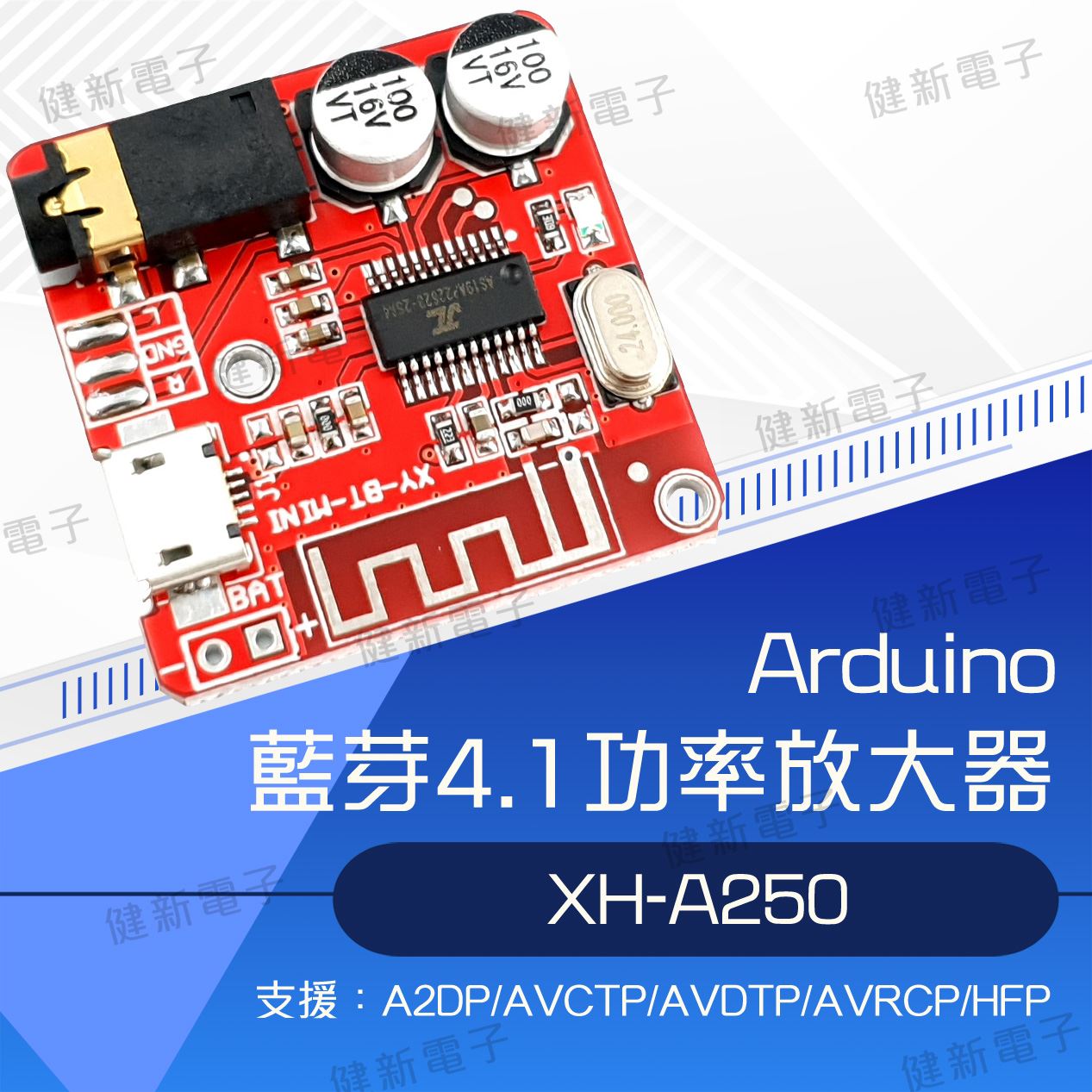 XH-A250 藍芽4.1 功率放大器