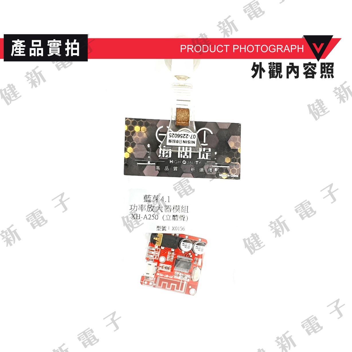 XH-A250 藍芽4.1 功率放大器