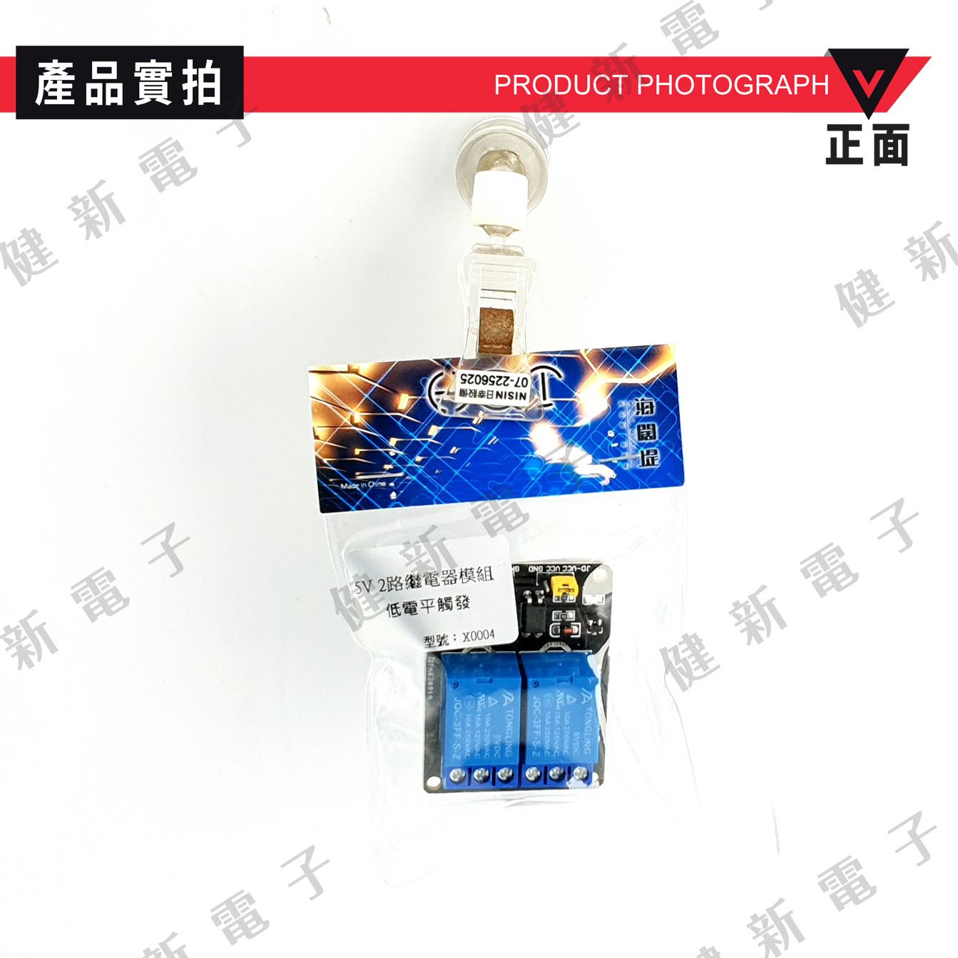 2路5V低電平觸發繼電器模組
