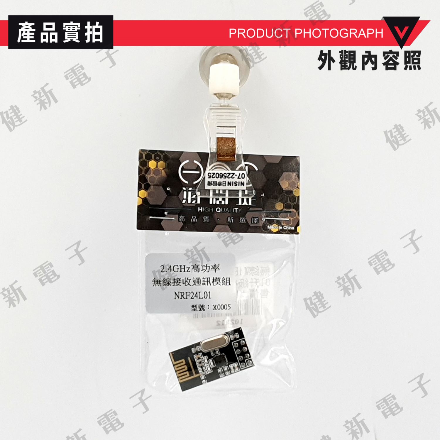 2.4GHz高功率無線接收通訊模組 ( NRF24L01 )