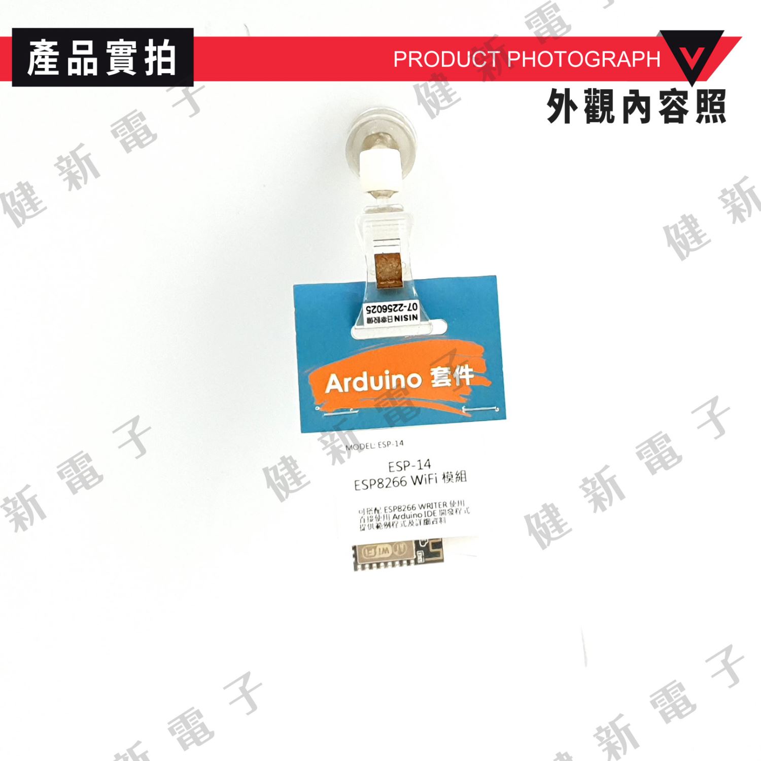 ESP-14轉WiFi模組 (ESP8266串口)