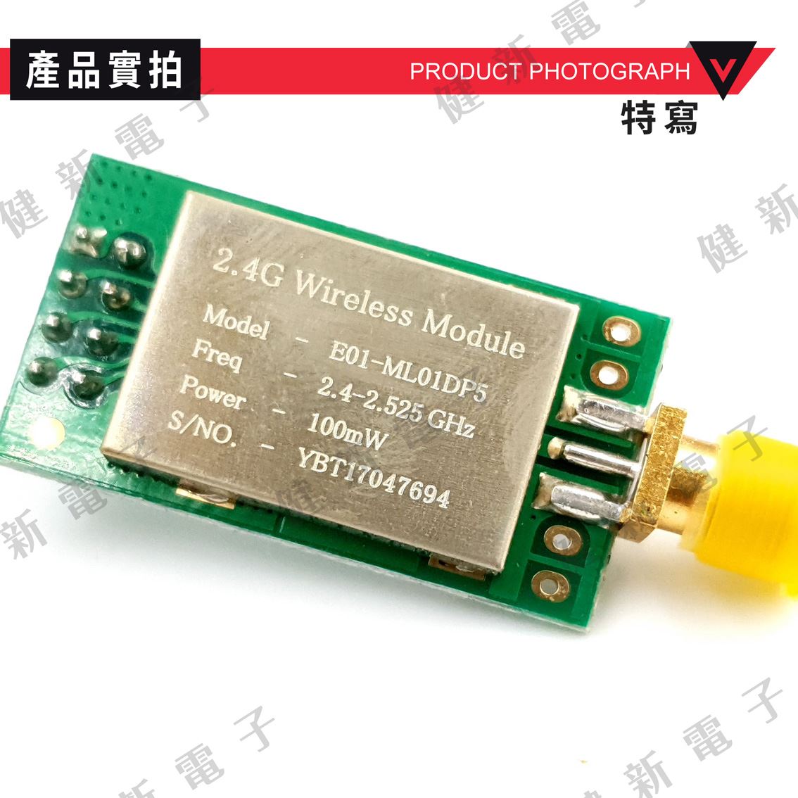 NRF24L01-5 無線模組功率加強版