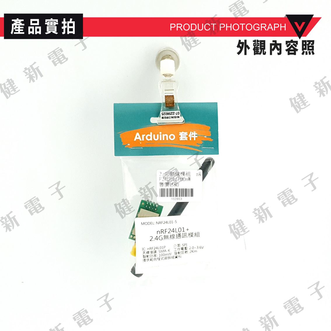 NRF24L01-5 無線模組功率加強版