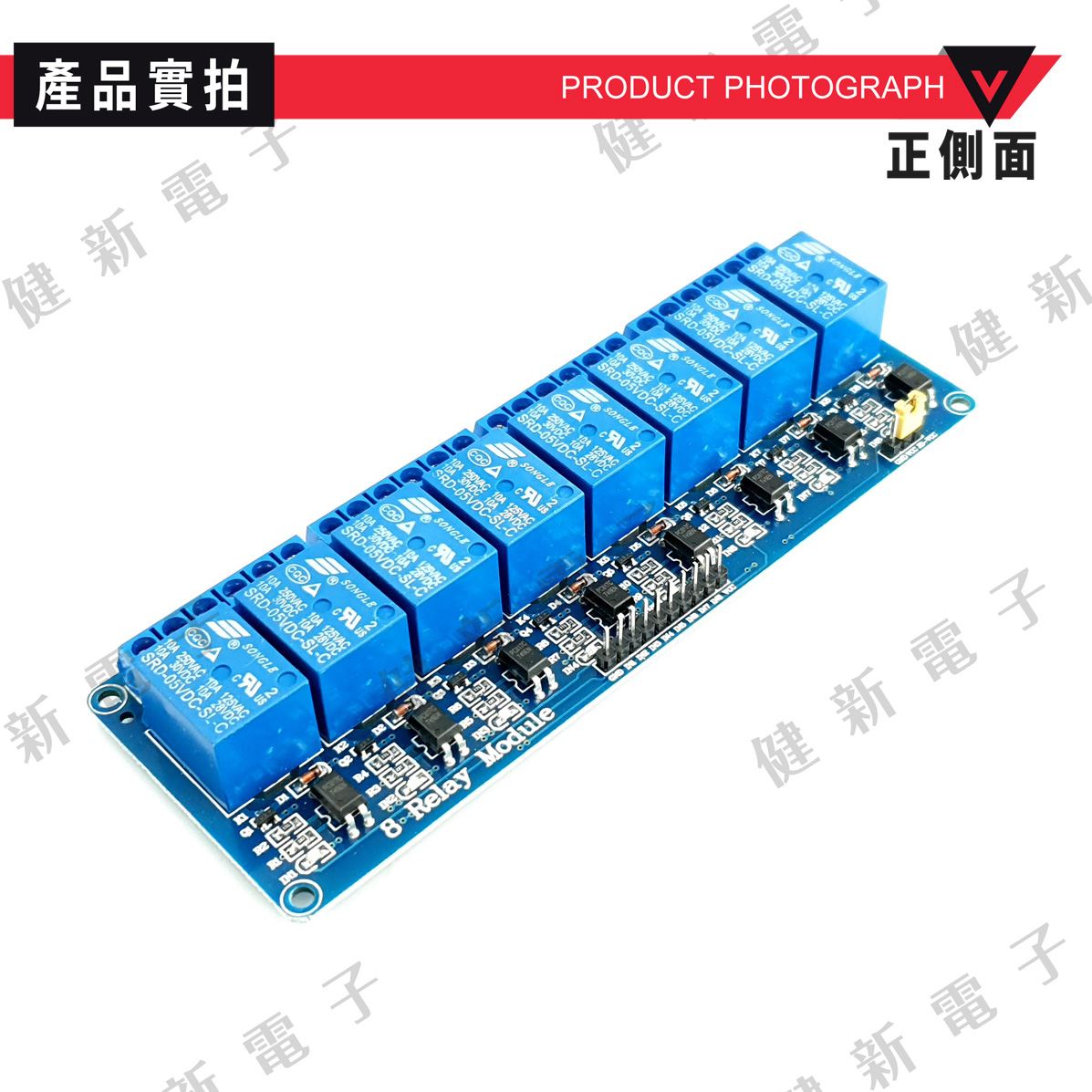 8路5V繼電器模組藍版帶光耦 (高電平式)