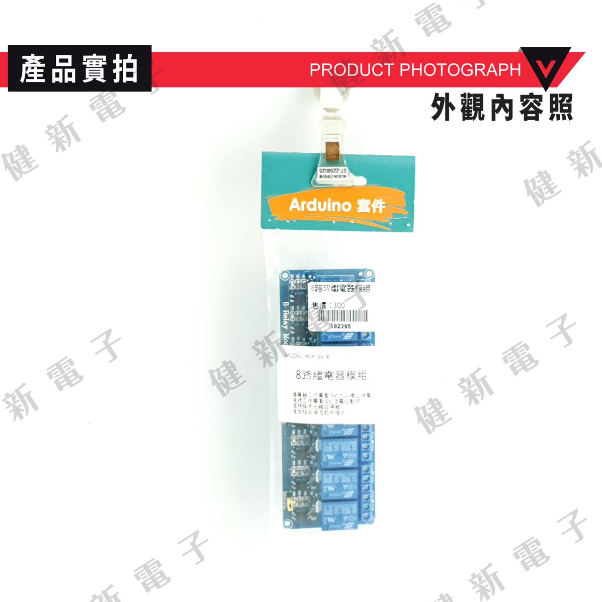 8路5V繼電器模組藍版帶光耦 (高電平式)