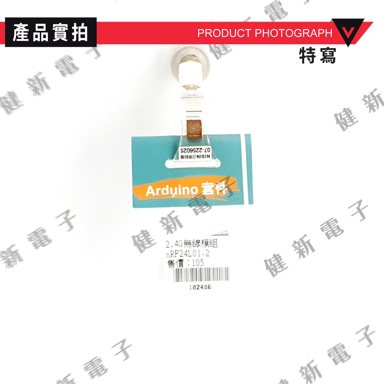 2.4G無線通訊模組 ( NRF24L01 )
