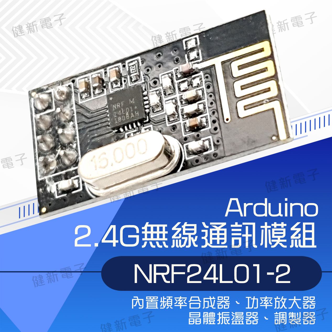 2.4G無線通訊模組 ( NRF24L01 )