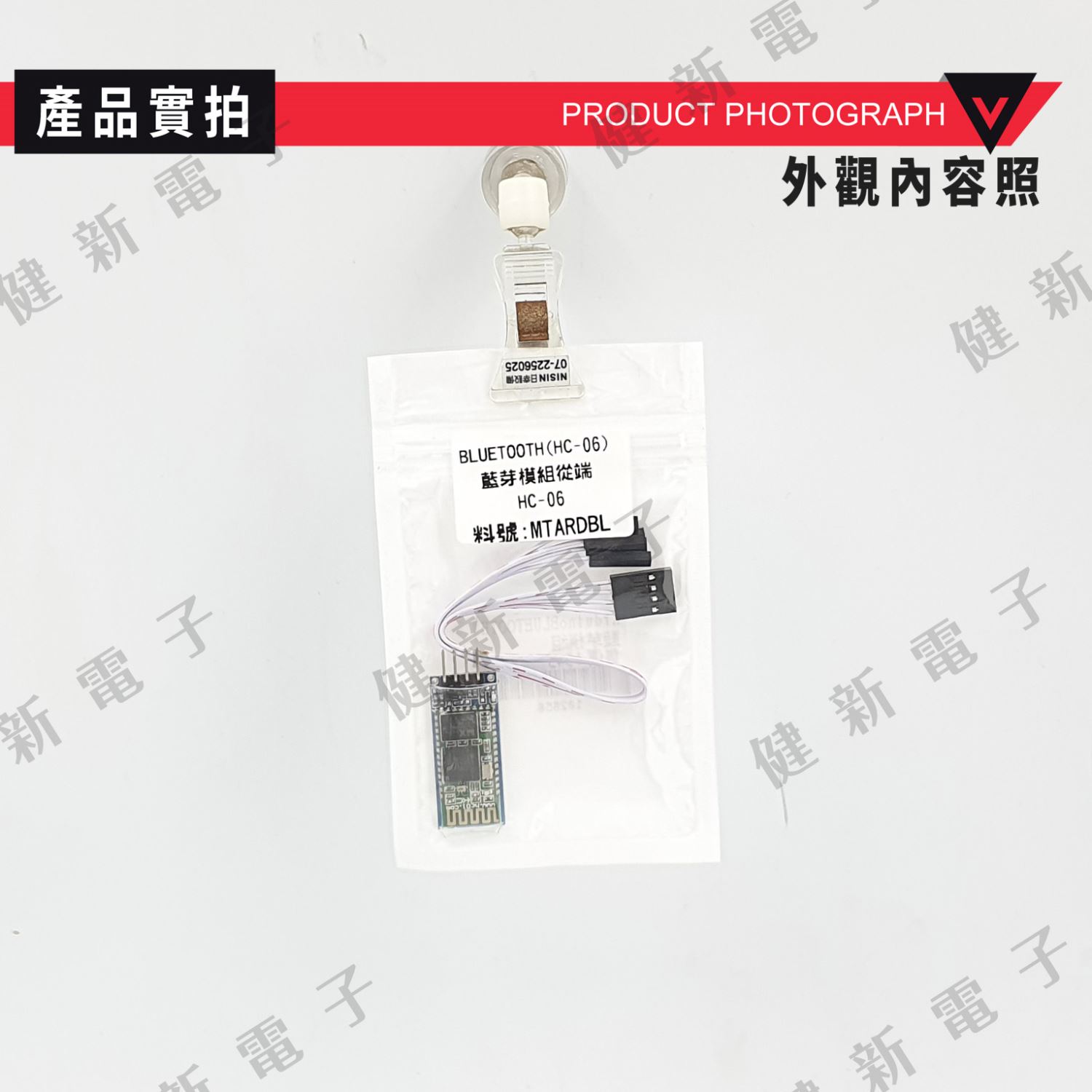 HC-06 藍芽模組 從機帶底板 (Bluetooth 串口藍牙模組)
