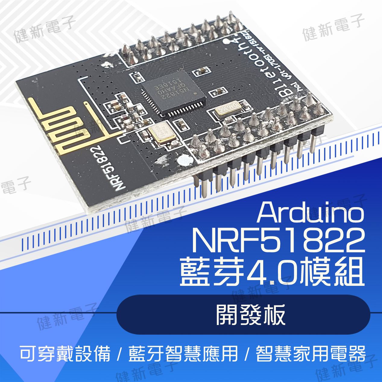NRF51822 藍芽 4.0 開發板
