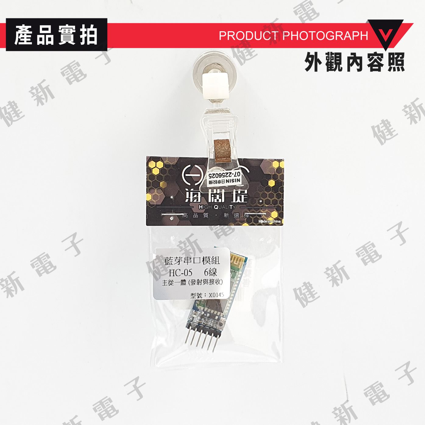 HC-05 6線 主從一體藍牙模組