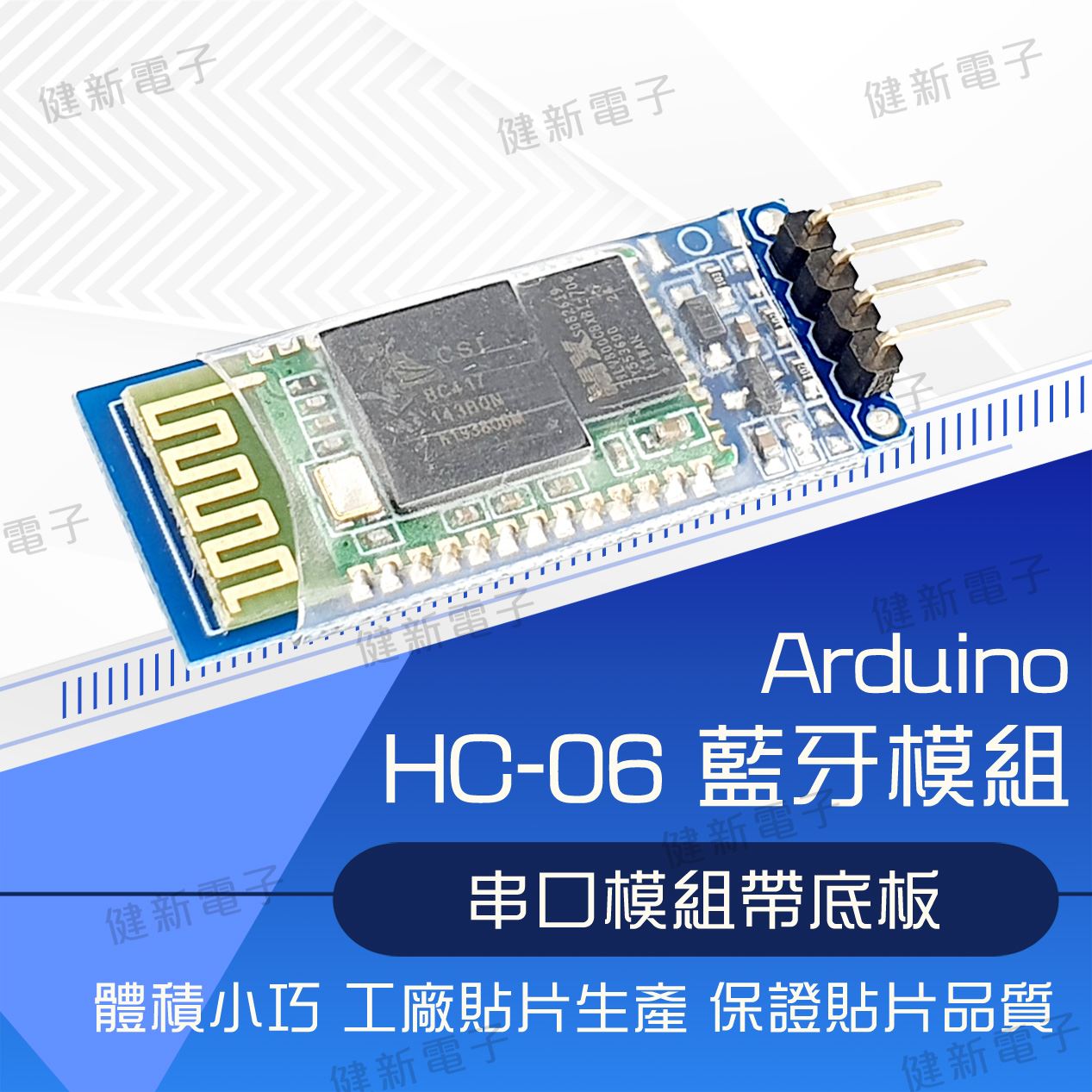 HC-06 藍芽串口模組 4線