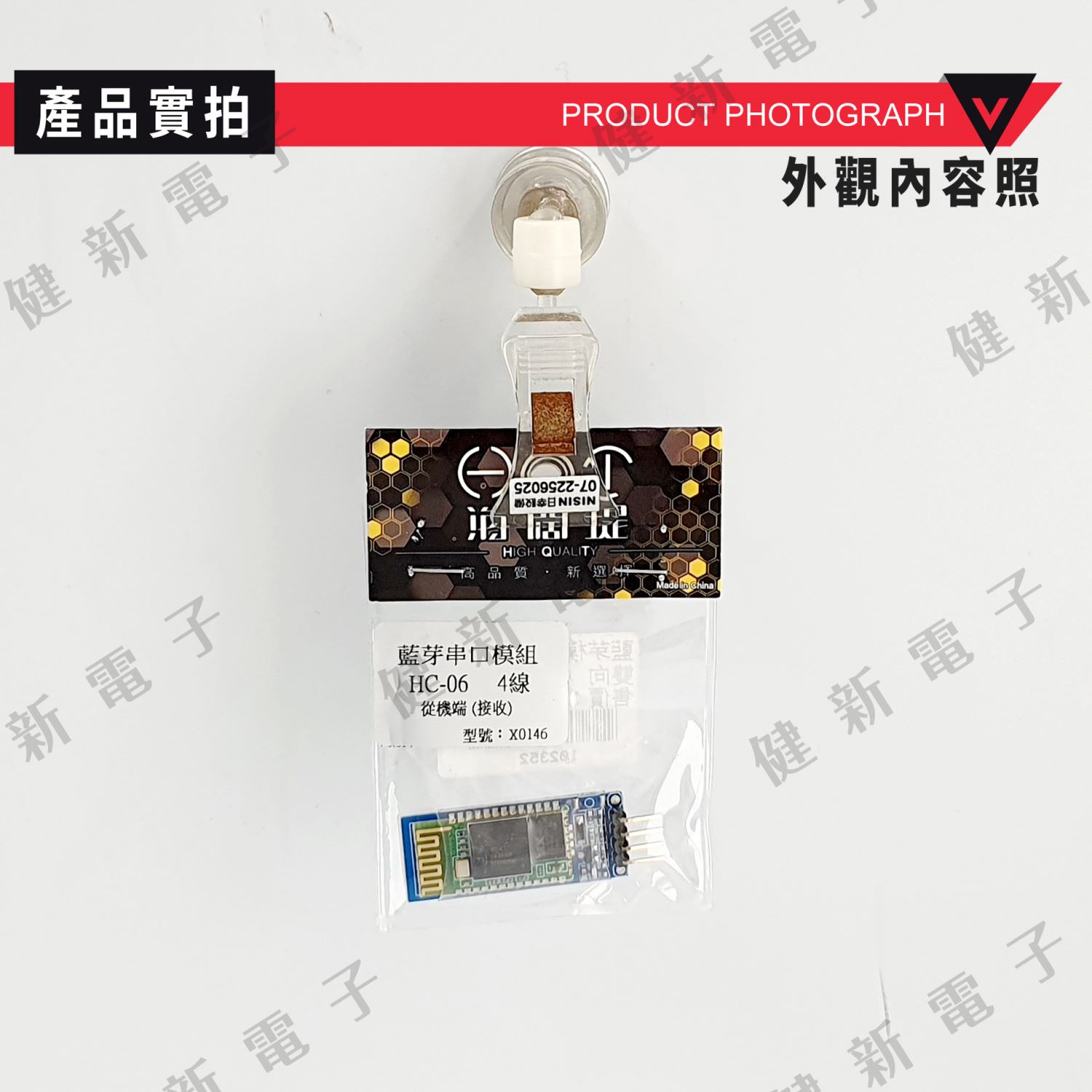 HC-06 藍芽串口模組 4線