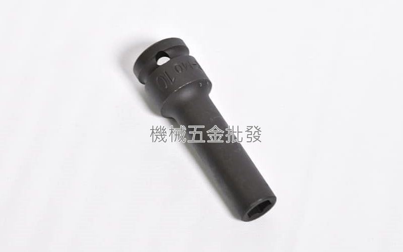 1/2" x 10MM 手動長套筒 氣動長套筒 {4分頭},手工具