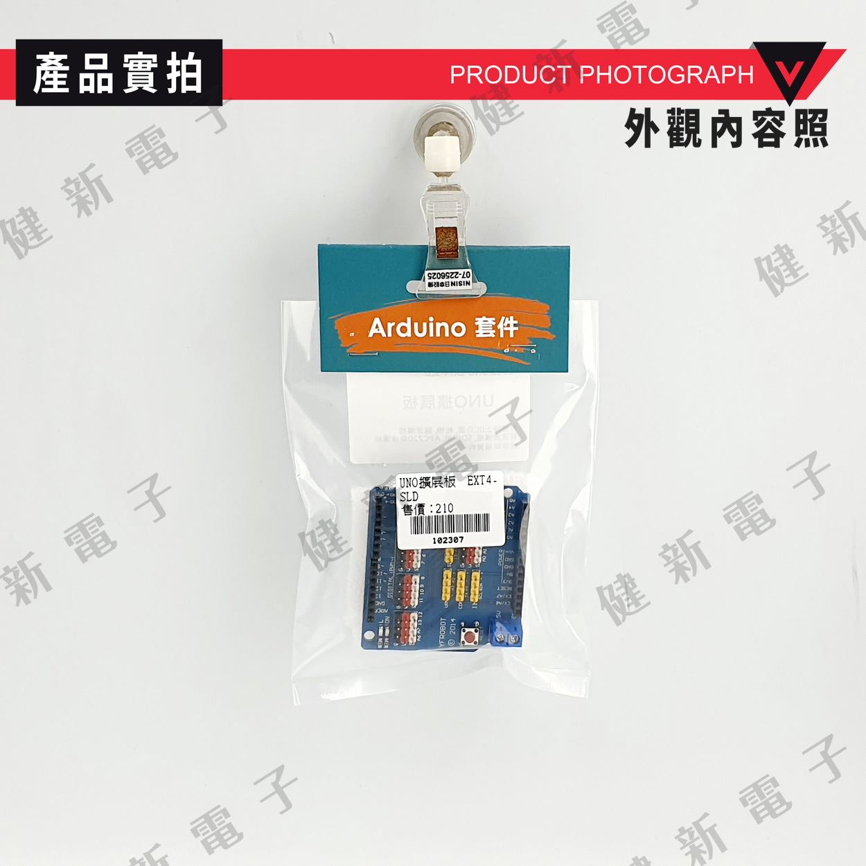 UNO R3 擴展板 Sensor shield v5.0