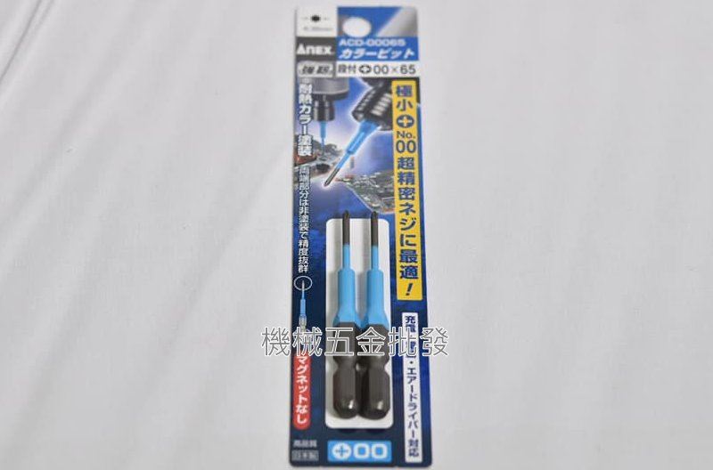 ANEX ACD-00065 彩色細徑強韌起子頭  PH00 長65mm 日本製,電動工具