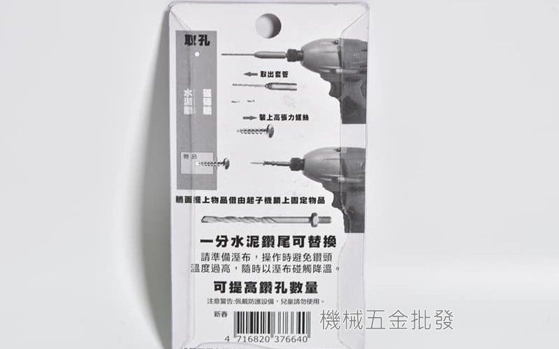 黑熊牌 一分鑽兼鎖 HA-101 小蜜蜂替換式鑽尾 1/8"(3.2mm) 萬用水泥鑽,手工具