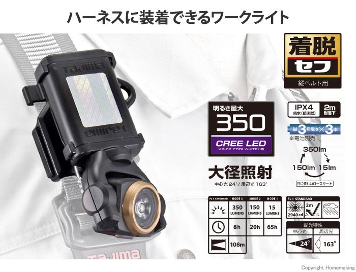 Tajima {田島} LE-SF351D 胸掛 快扣式 LED 工作燈 日本製,手工具