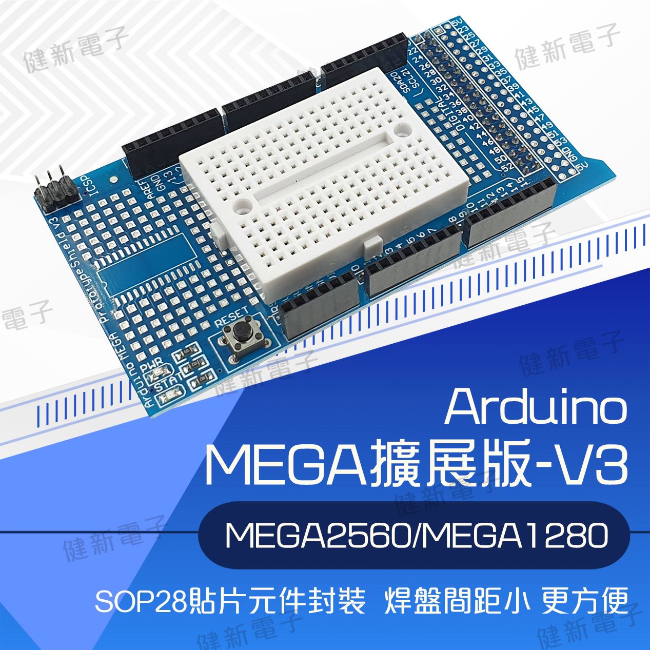 MEGA ProtoShield V3 原型擴展板