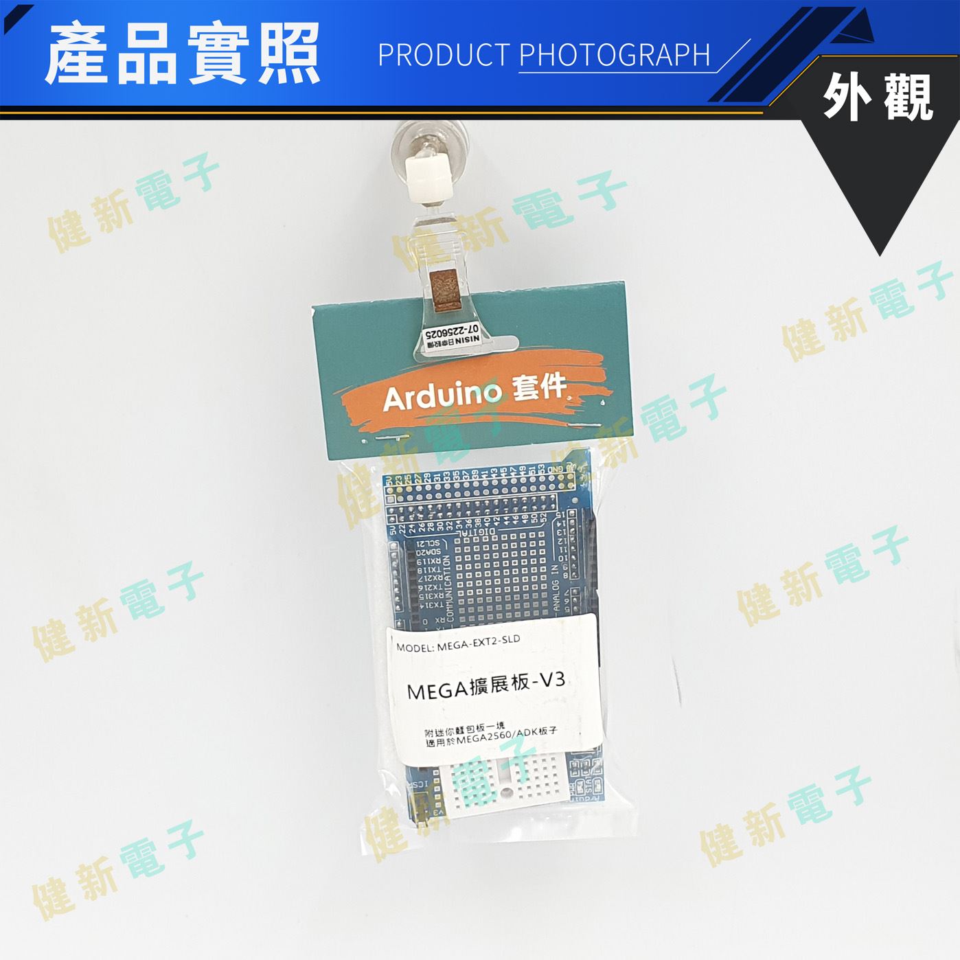 MEGA ProtoShield V3 原型擴展板