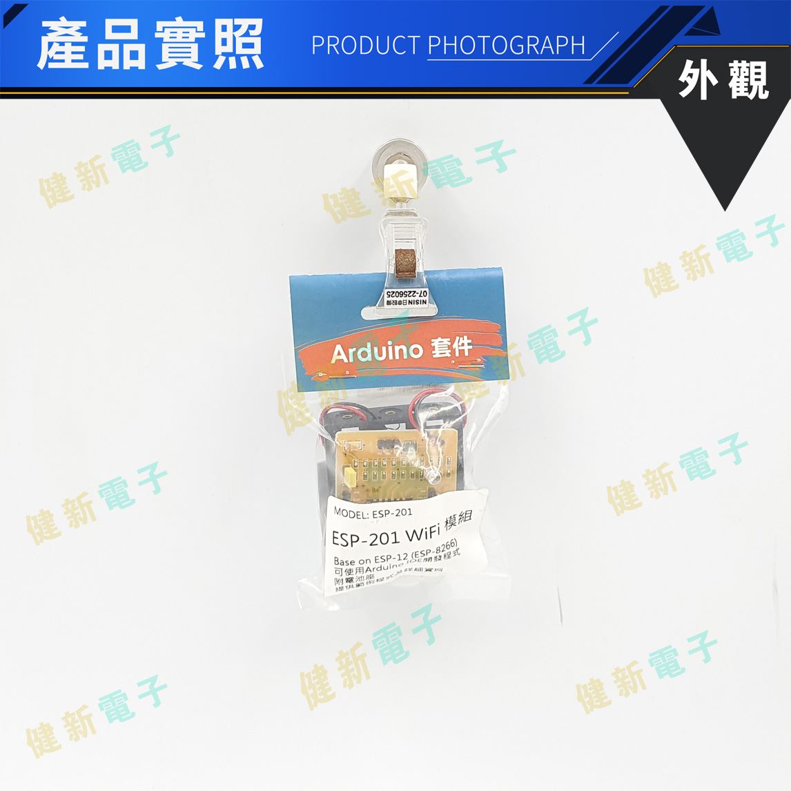 ESP-201 WiFi模組 附電池盒