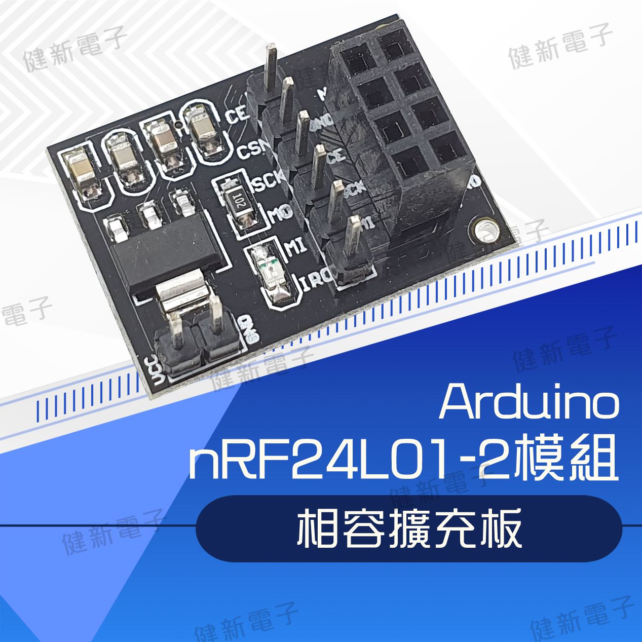 nRF24L01-2 模組擴充板