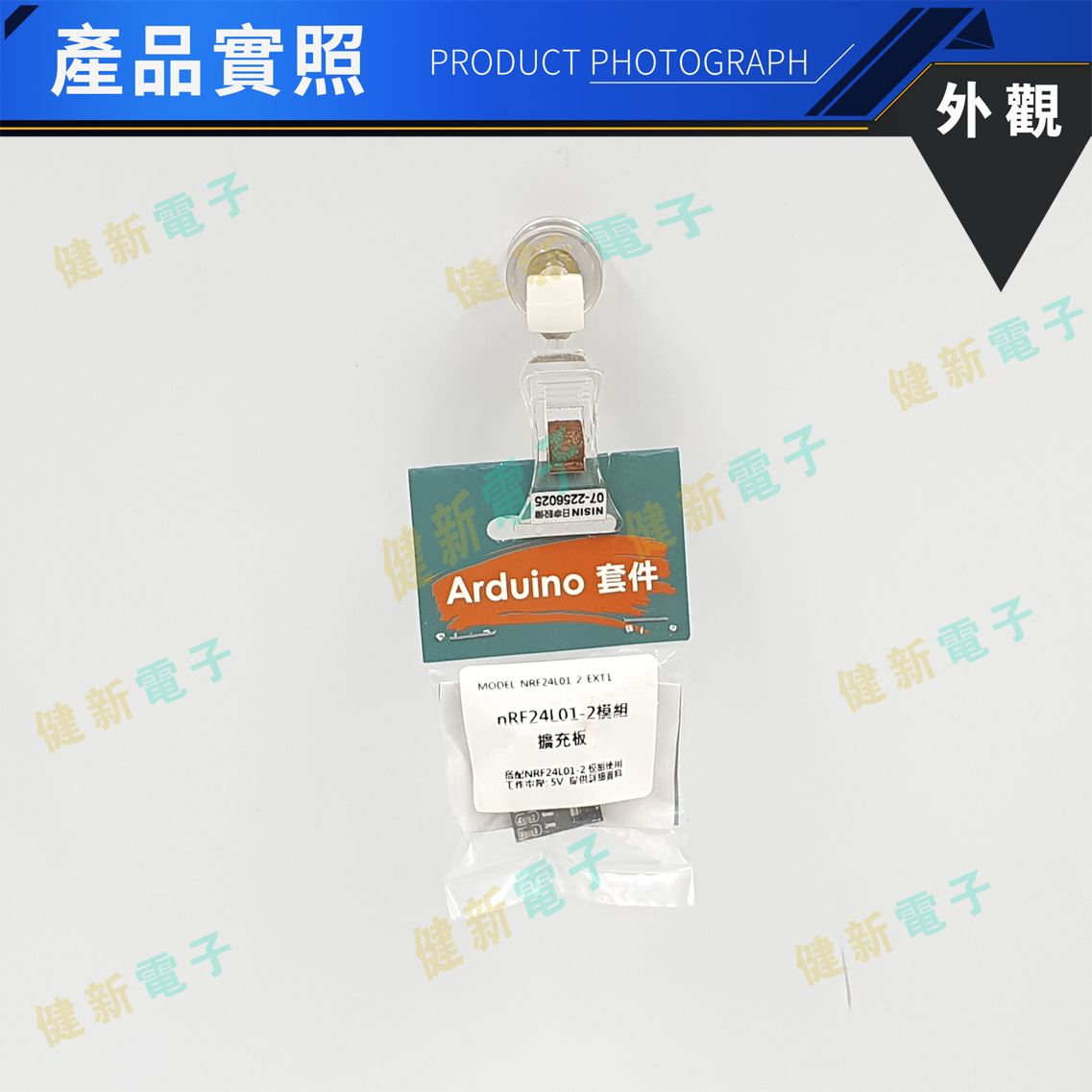 nRF24L01-2 模組擴充板