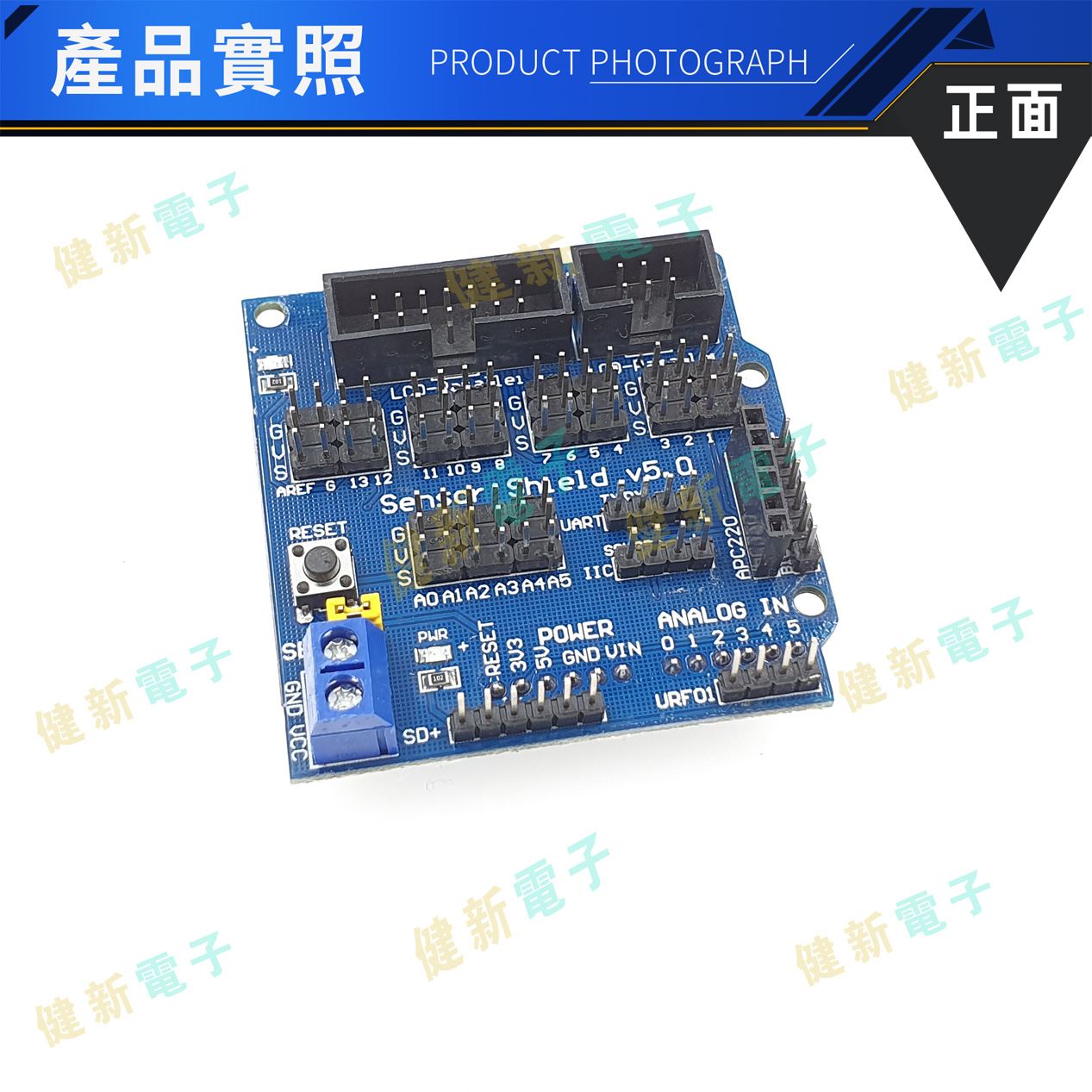 Sensor Shield V5.0 感測器擴展板