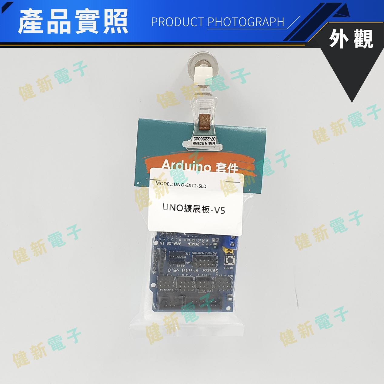 Sensor Shield V5.0 感測器擴展板