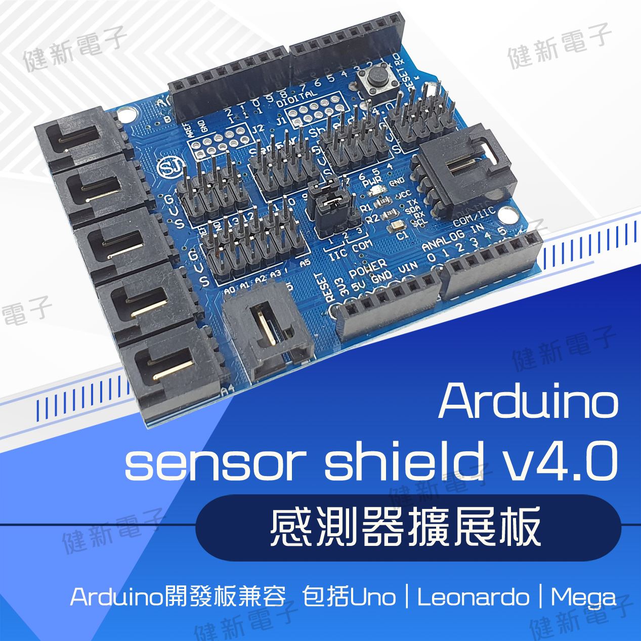 Uno R3 sensor shield v4.0 感測器