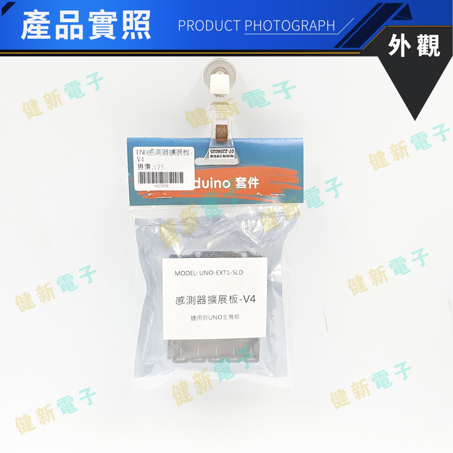 Uno R3 sensor shield v4.0 感測器