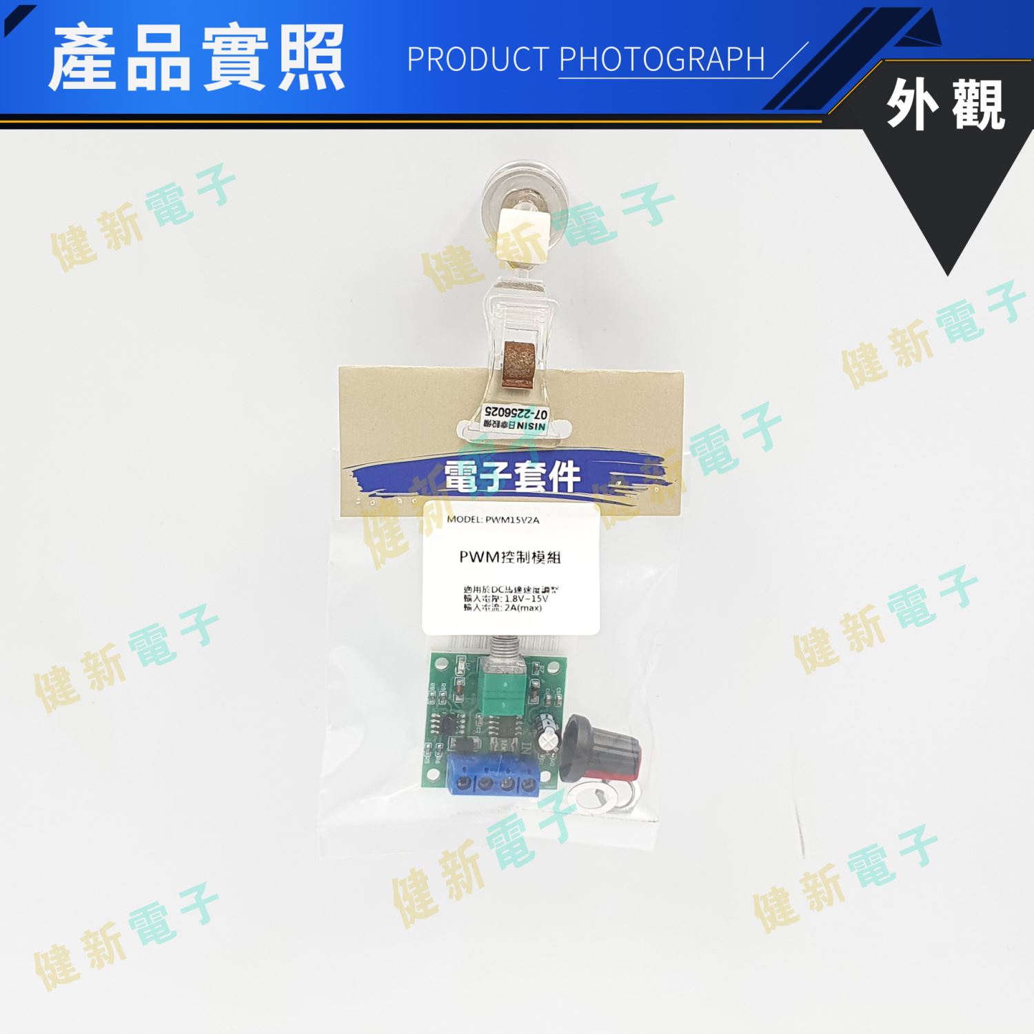 PWM控制模組 15V 2A
