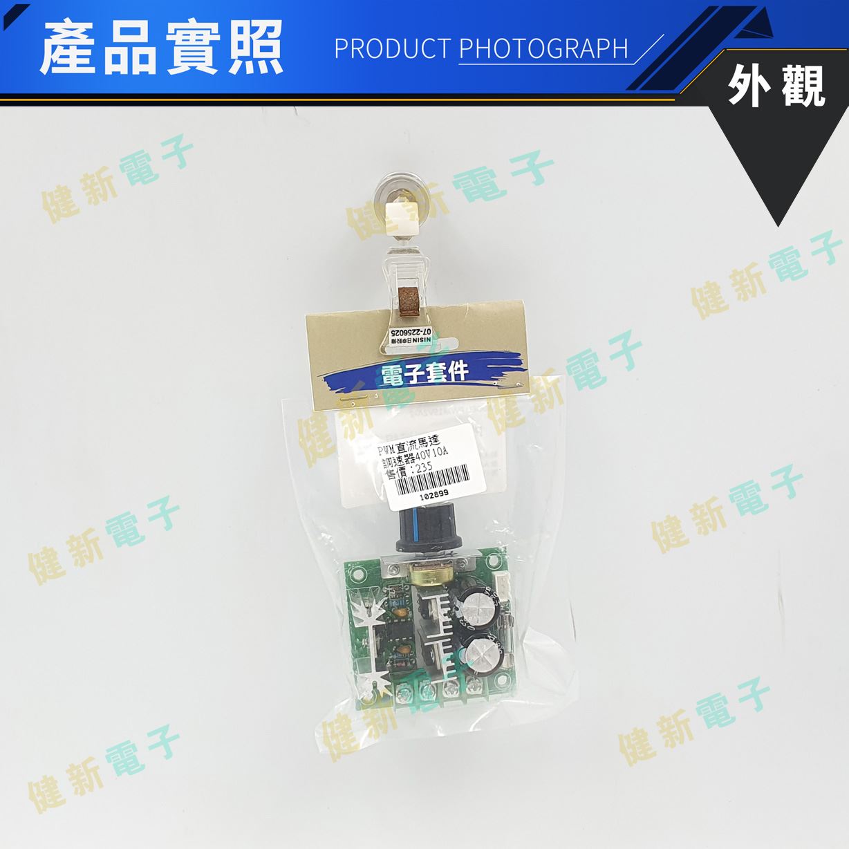 PWM 馬達調速 控制模組  40V 10A