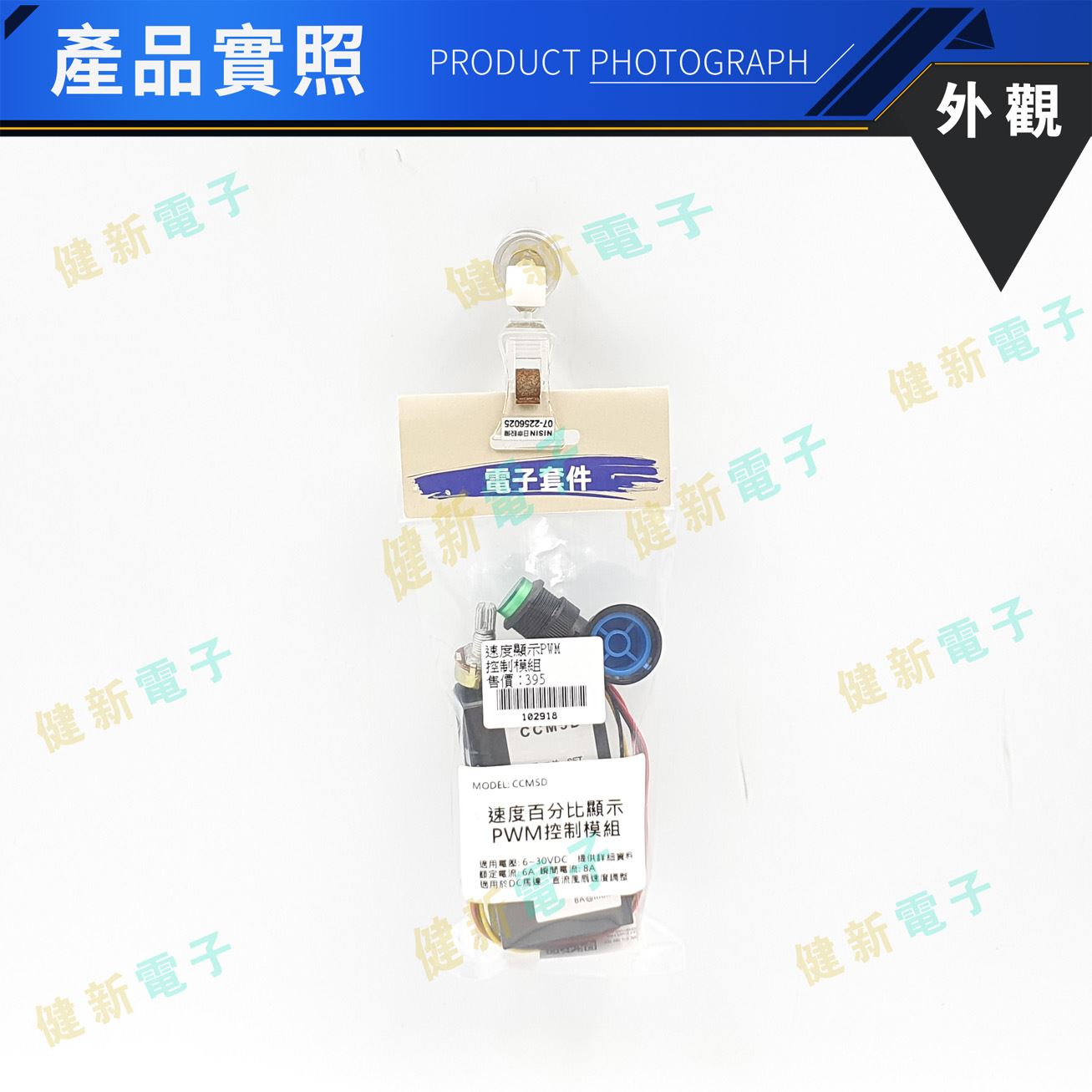 PWM 馬達調速 控制模組 (速度百分比顯示) 
