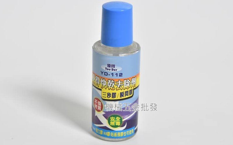 優得 YD-112 優得快乾去除劑 三秒膠/瞬間膠/強力膠/AB膠/貼紙殘膠都可使用 30ml,手工具