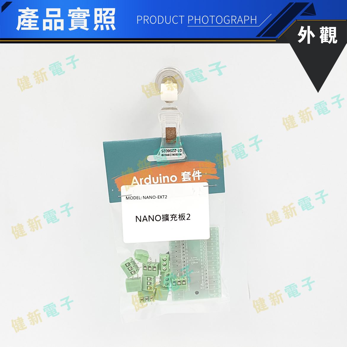 NANO IO Shield V1.0 擴充版