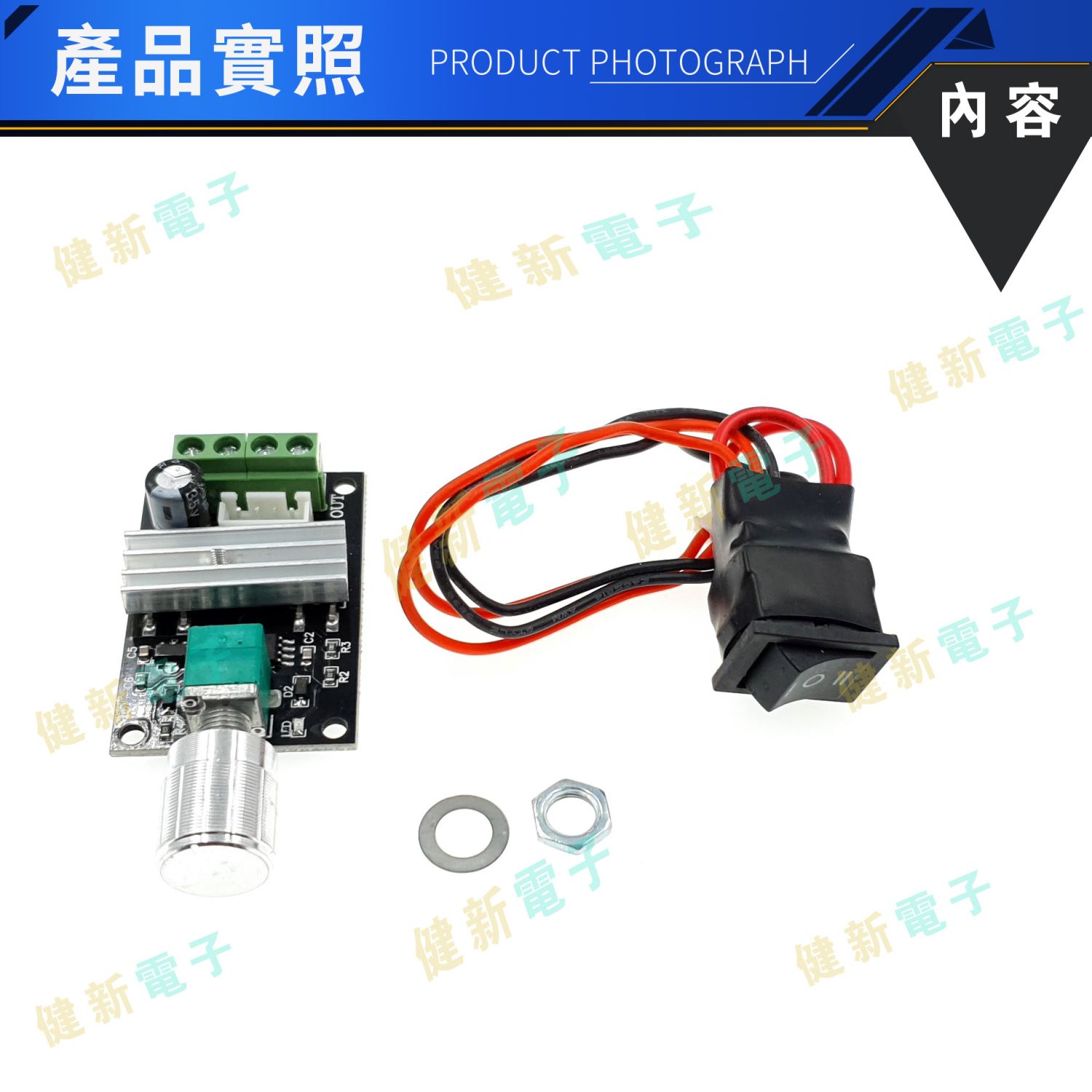 PWM 馬達調速 控制模組 DCV24 3A