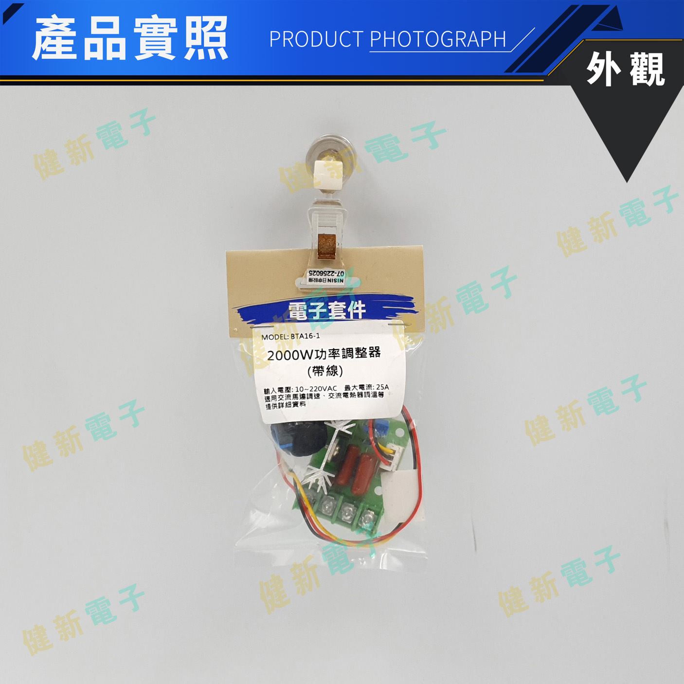 2000W功率調整器 電機220V大功率