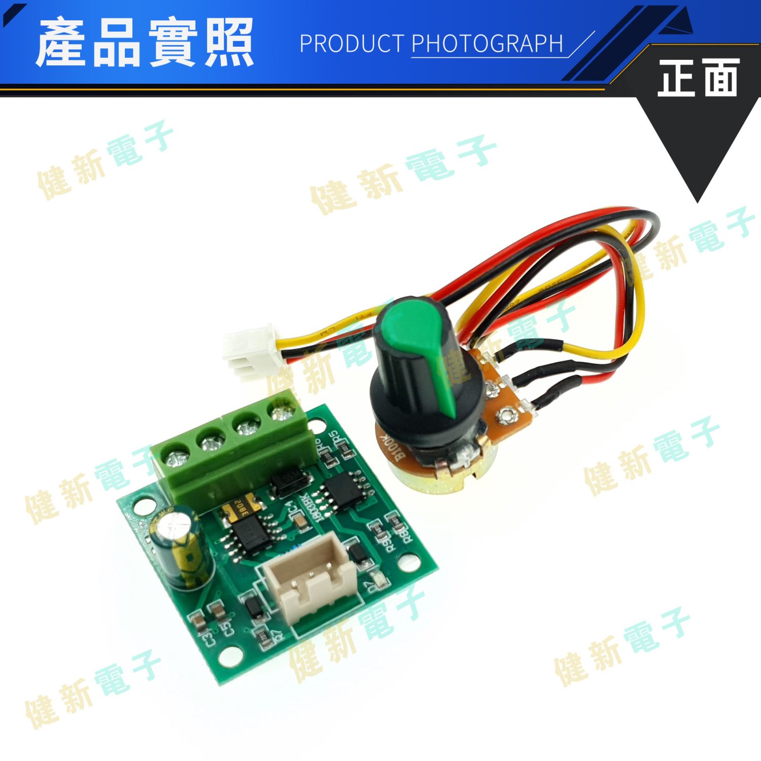  PWM直流馬達調速器 15V 2A 