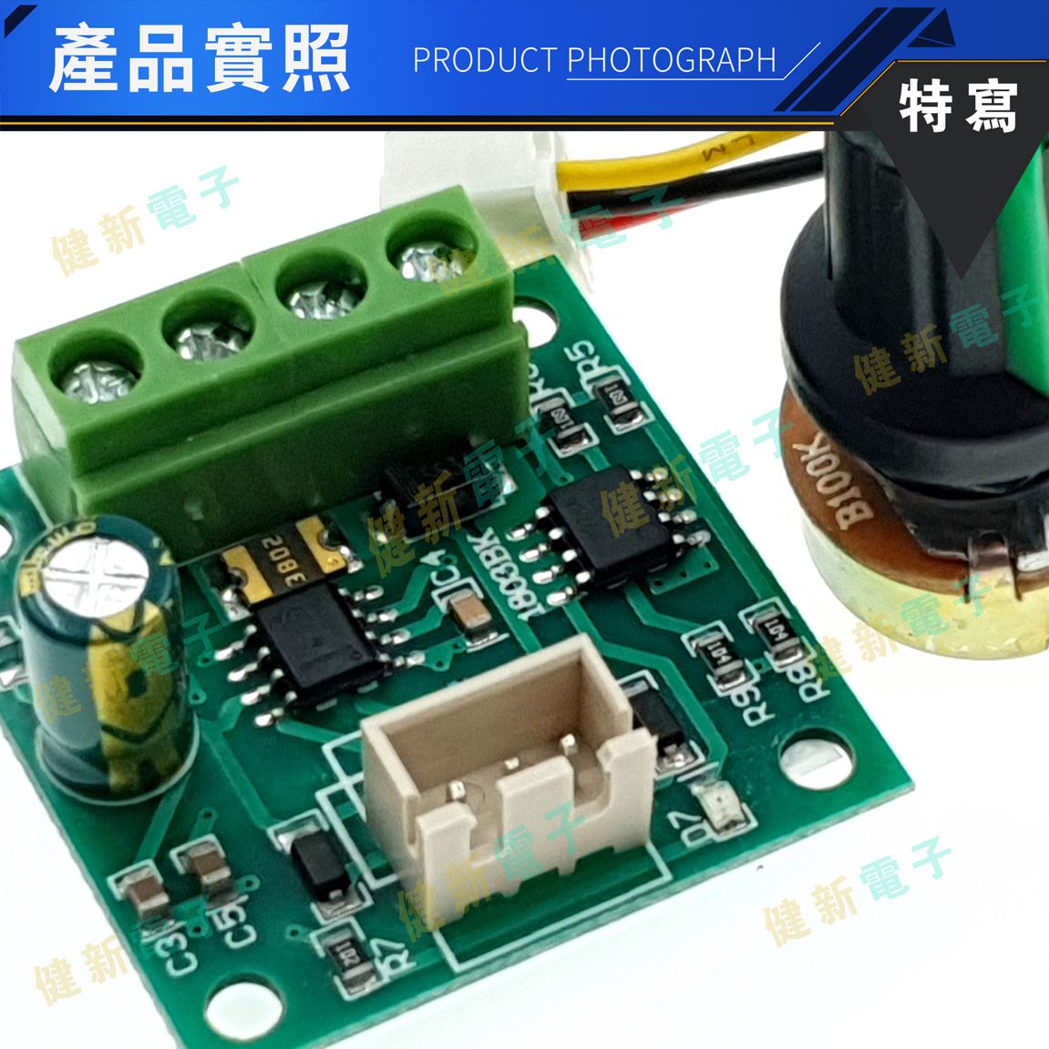  PWM直流馬達調速器 15V 2A 