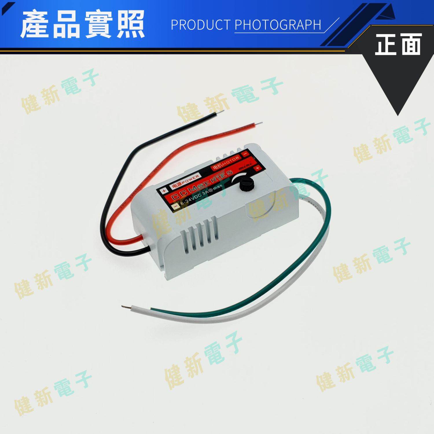 PWM控制模組 微型 PWM 24V 3A 
