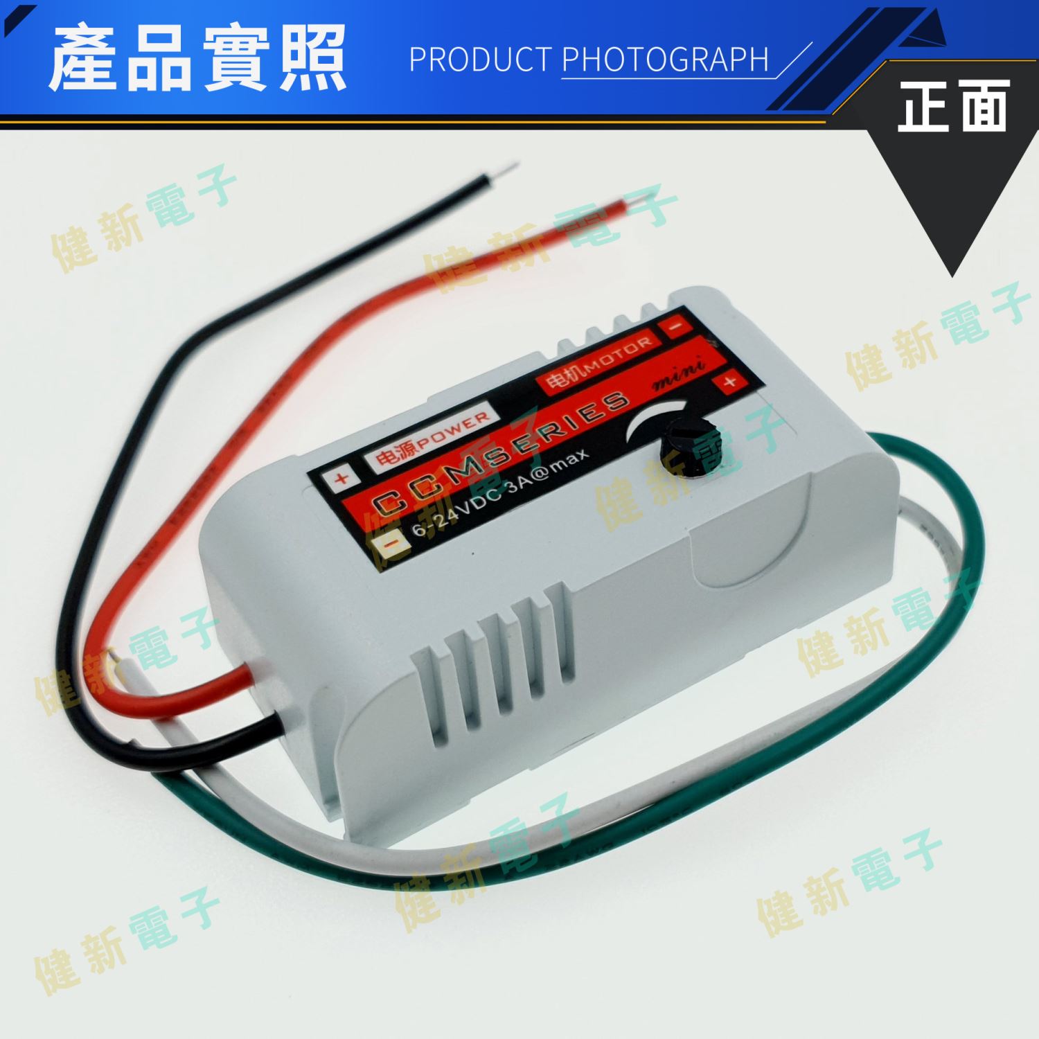 PWM控制模組 微型 PWM 24V 3A 