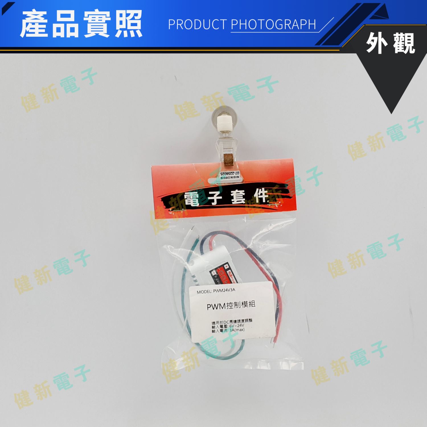 PWM控制模組 微型 PWM 24V 3A 